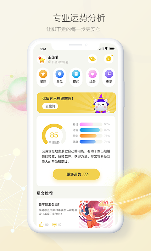 星座占起來(lái)app最新版