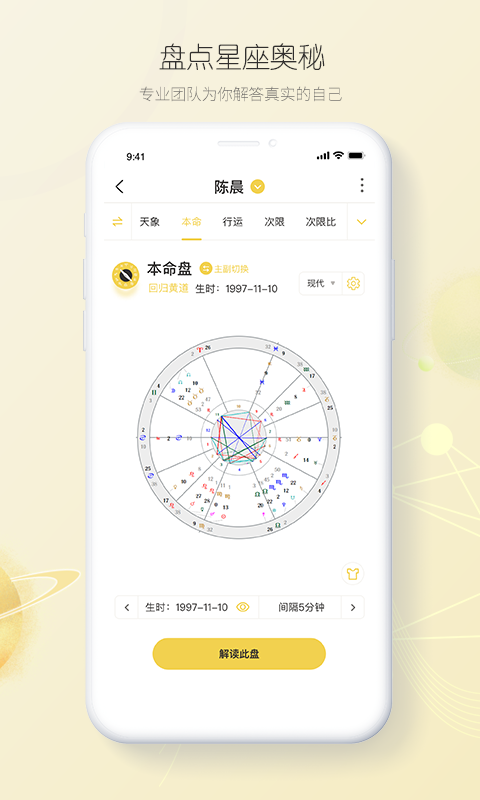 星座占起來(lái)app最新版