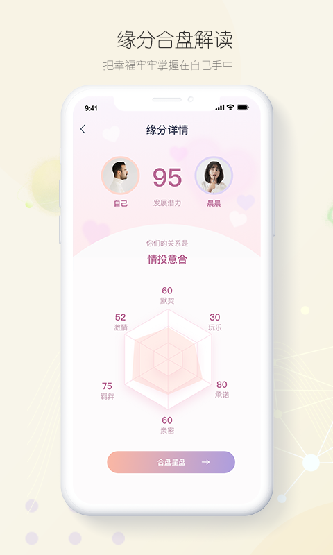 星座占起來(lái)app最新版