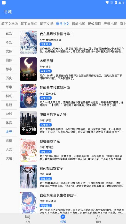 扁豆小說app最新版