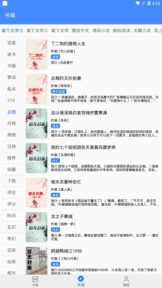 扁豆小說app最新版