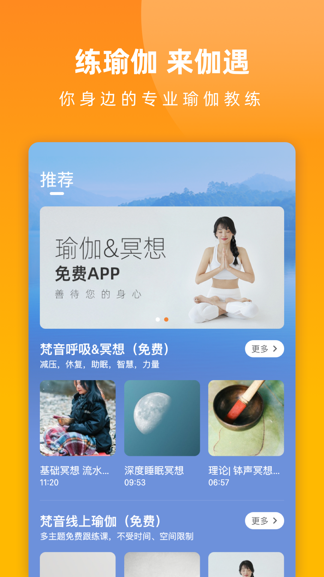 伽遇瑜伽app官方版