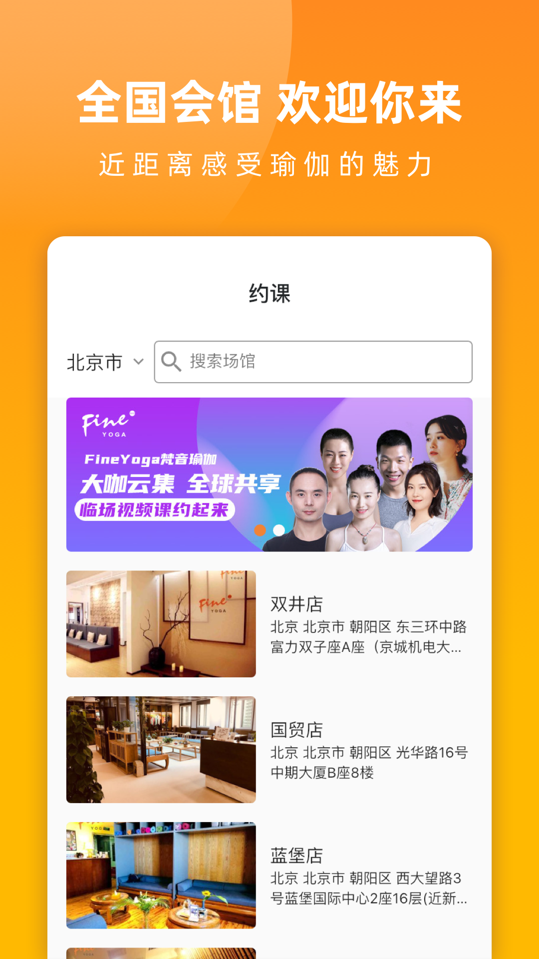伽遇瑜伽app官方版