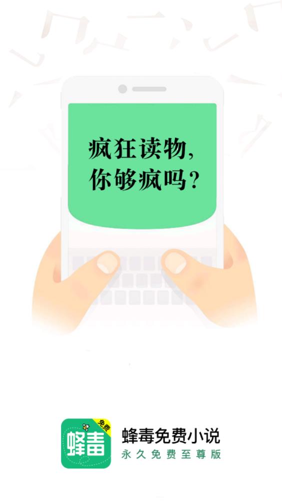 蜂毒免費(fèi)小說無廣告版