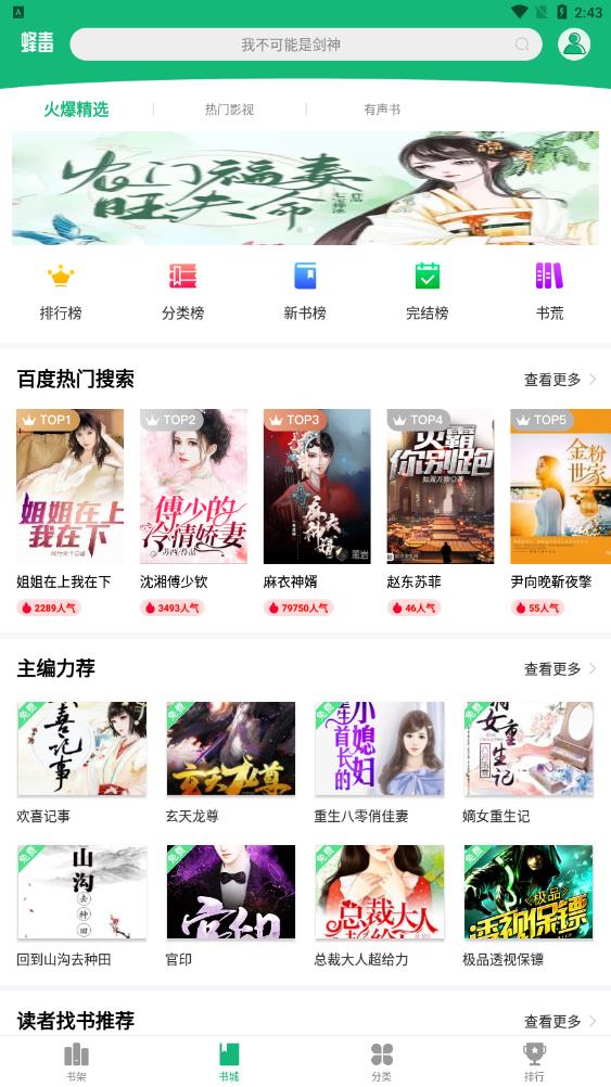 蜂毒免費(fèi)小說無廣告版