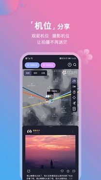 莉景天氣預(yù)測(cè)晚霞安卓版