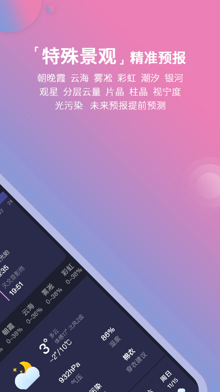 莉景天氣app安卓版