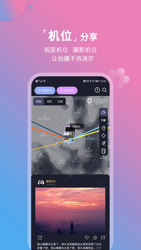 莉景天氣app安卓版