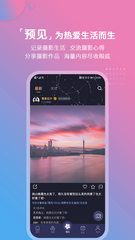 莉景天氣app安卓版