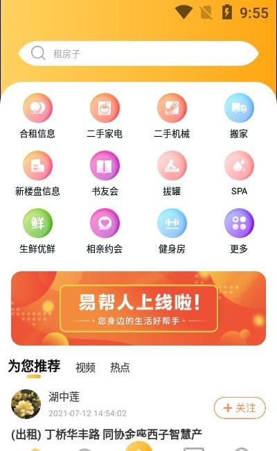 易幫人app安卓版