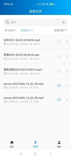 語(yǔ)音轉(zhuǎn)寫大師app官方版