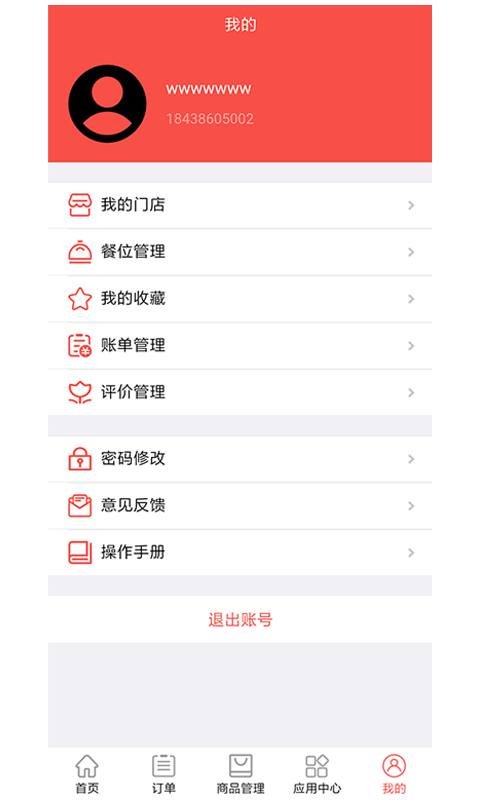云食餐飲app最新版