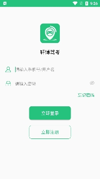 軒博駕考app安卓版