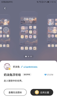 桌面變變變手機(jī)版