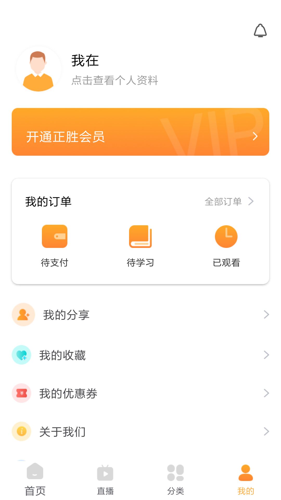 正勝講堂手機客戶端