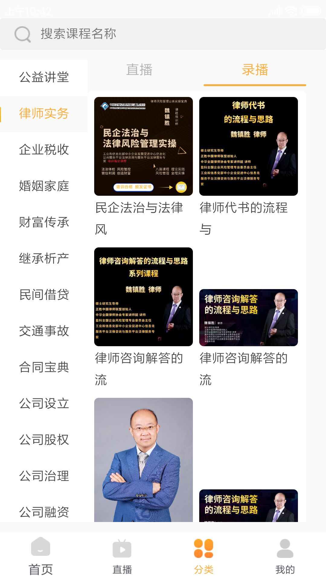 正勝講堂手機客戶端