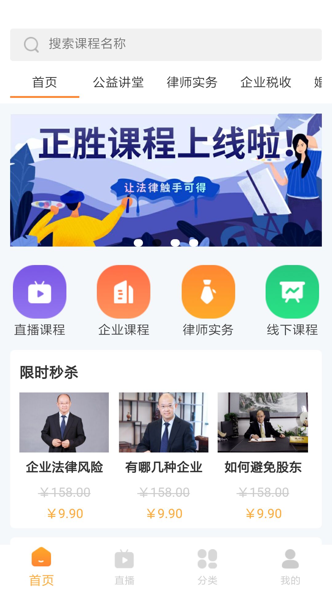 正勝講堂手機客戶端