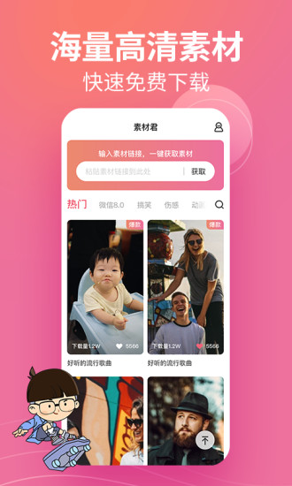 素材君app安卓版