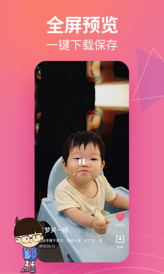 素材君app安卓版