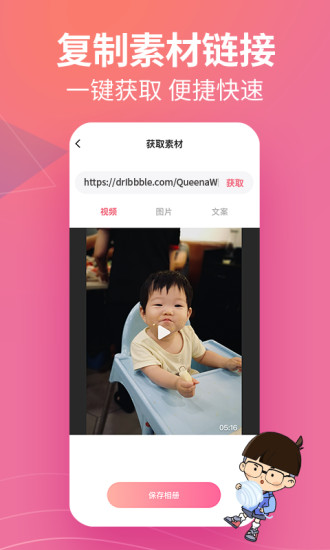 素材君app安卓版