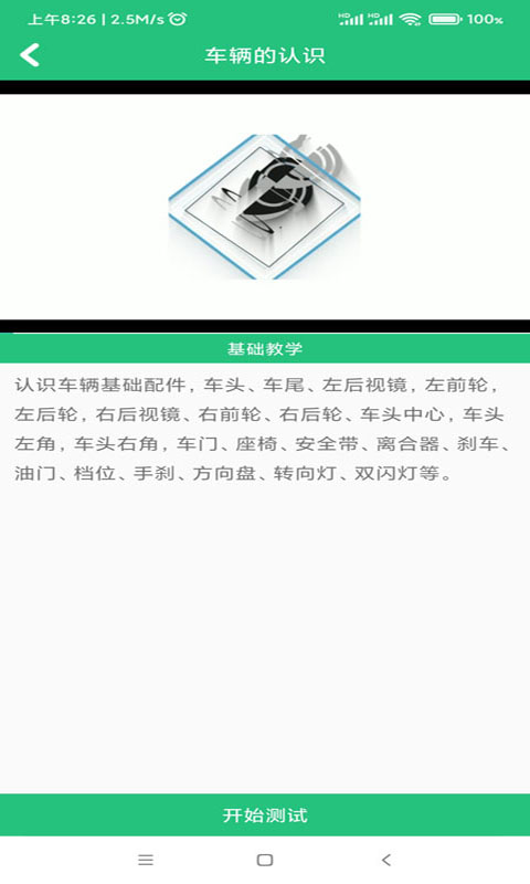 軒博駕考app安卓版