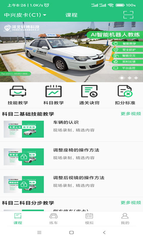 軒博駕考app安卓版