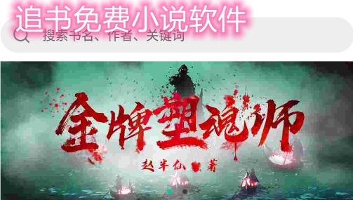追書免費小說軟件