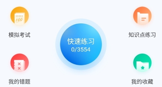 消防設(shè)施操作員考試聚題庫app安卓版