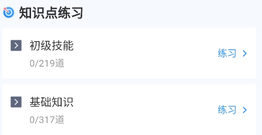 消防設(shè)施操作員考試聚題庫app安卓版