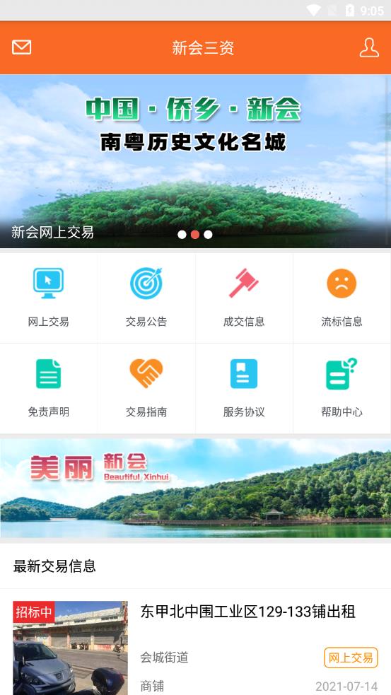 新會(huì)三資app安卓版