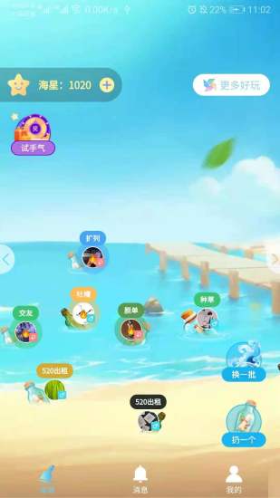 交友漂流瓶軟件最新版