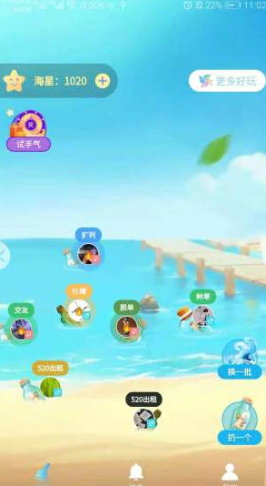 交友漂流瓶軟件最新版