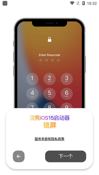 浣熊ios15啟動器