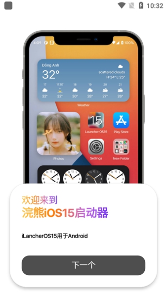 浣熊ios15啟動器