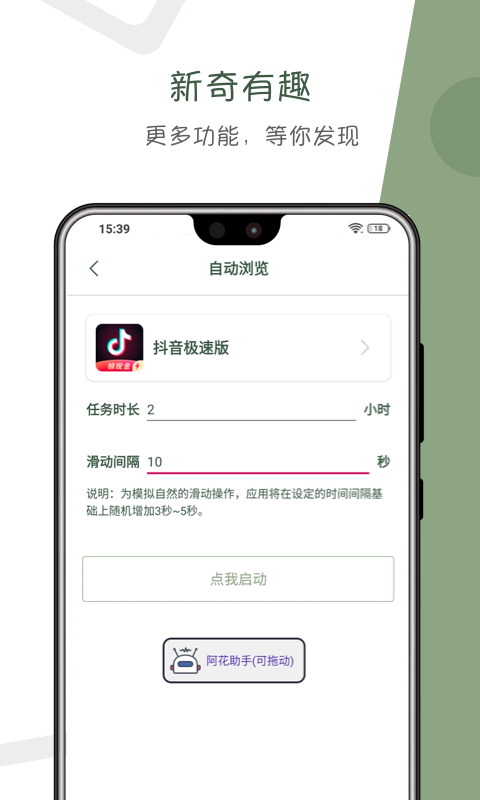 阿花工具app最新版