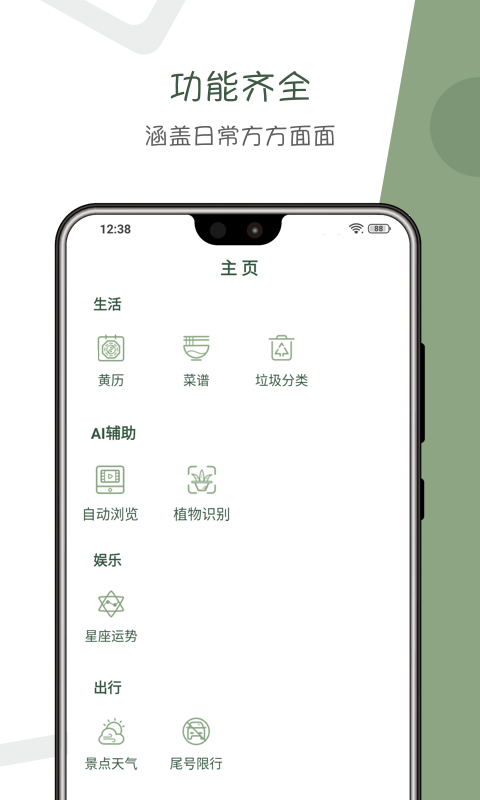 阿花工具app最新版
