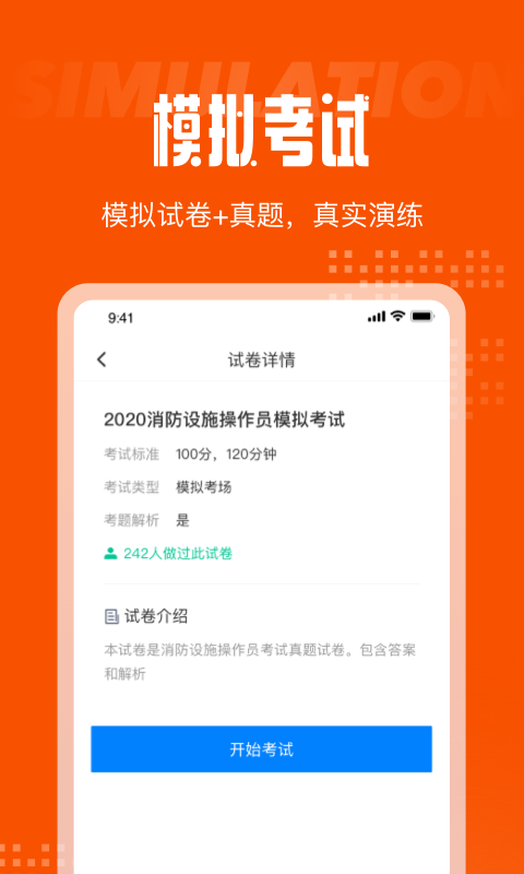 消防設(shè)施操作員考試聚題庫app安卓版