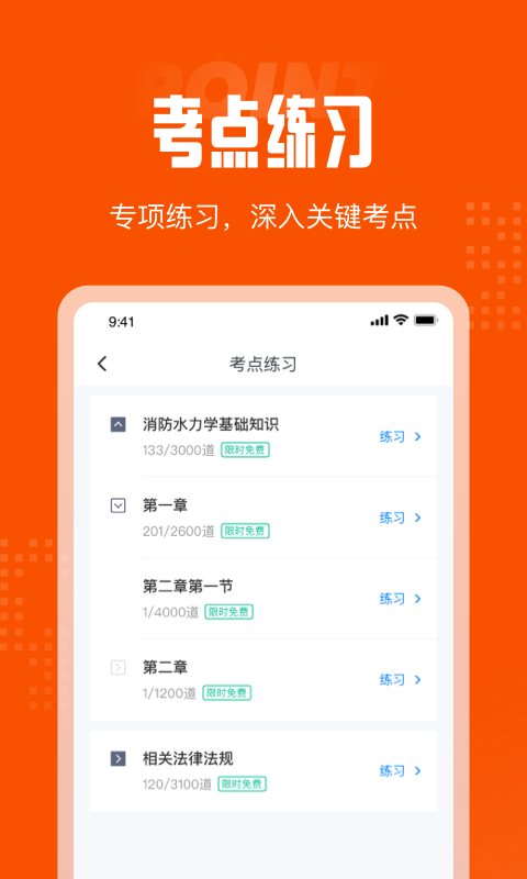 消防設(shè)施操作員考試聚題庫app安卓版