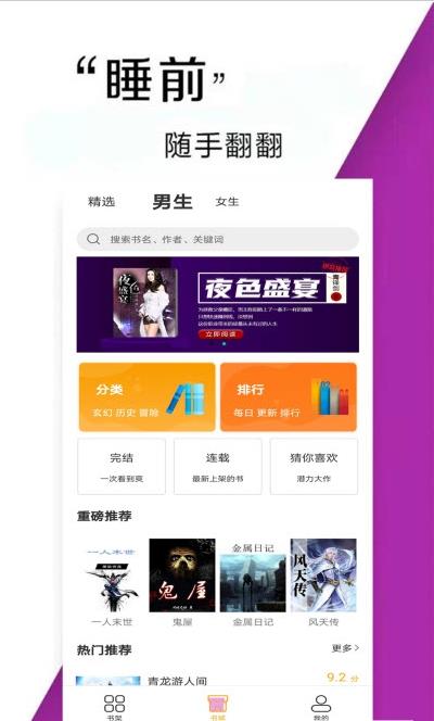追書免費小說軟件