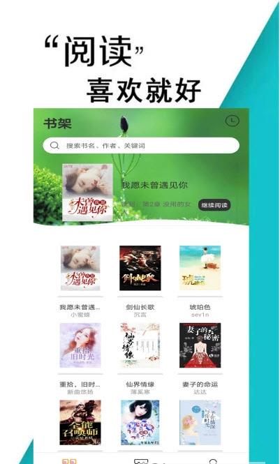 追書免費小說軟件