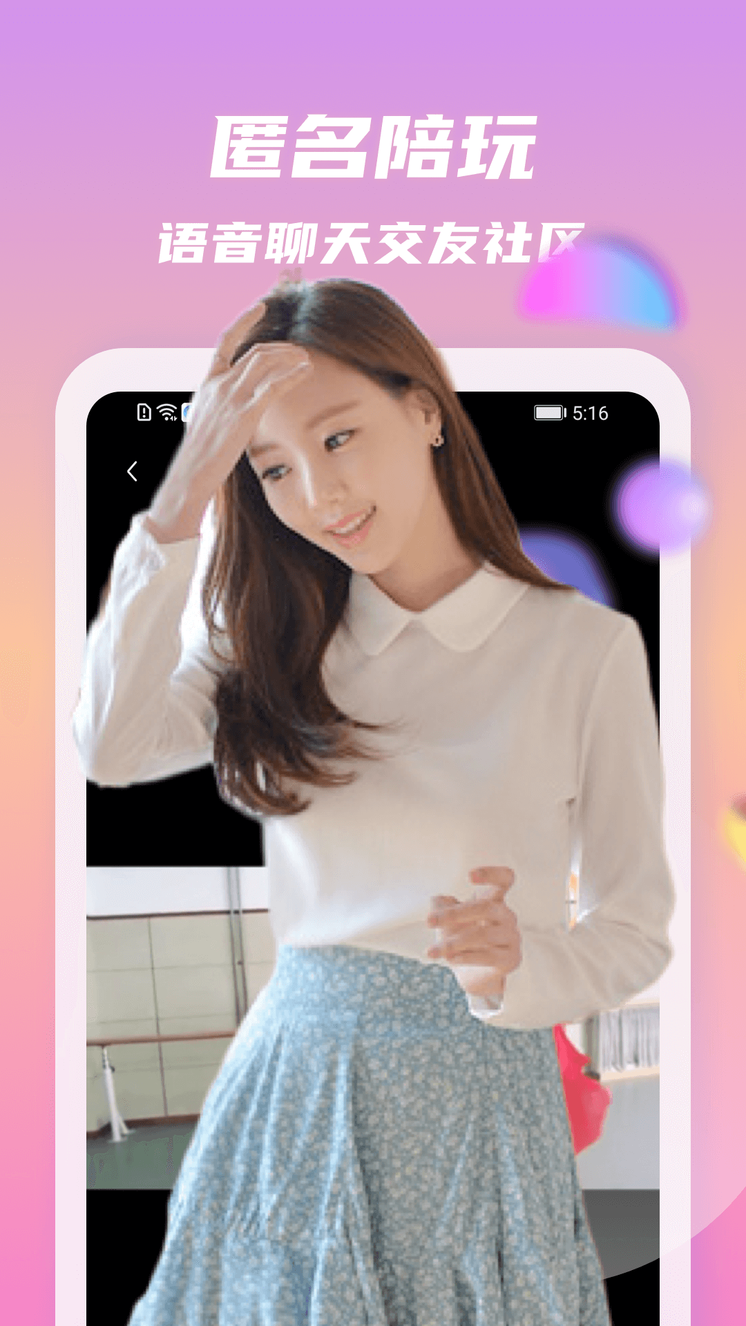 附近密聊交友社區(qū)app官方版