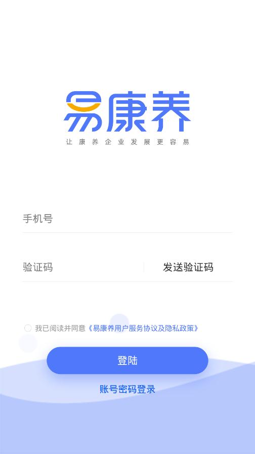 易康養(yǎng)app2.0安卓版