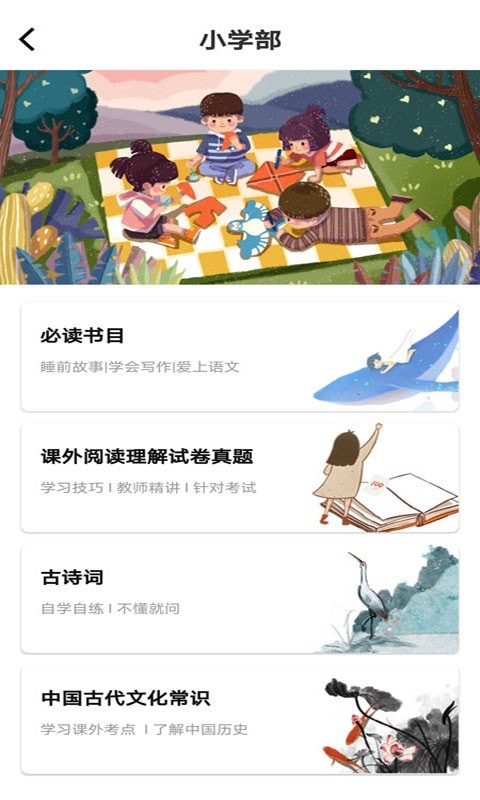 學(xué)子成聽書app安卓版