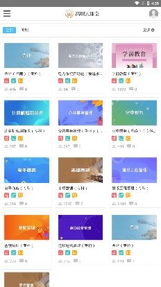高職云課堂手機客戶端