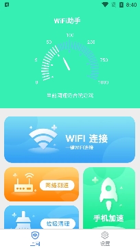 唯彩WiFi全能助手app專業(yè)版