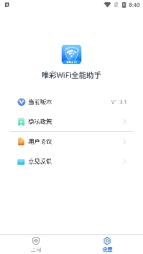 唯彩WiFi全能助手app專業(yè)版