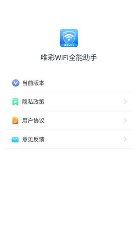 唯彩WiFi全能助手app專業(yè)版
