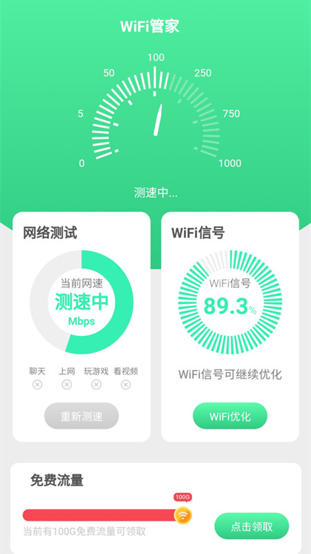 唯彩WiFi全能助手app專業(yè)版