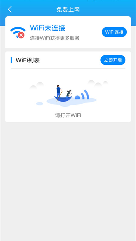 唯彩WiFi全能助手app專業(yè)版