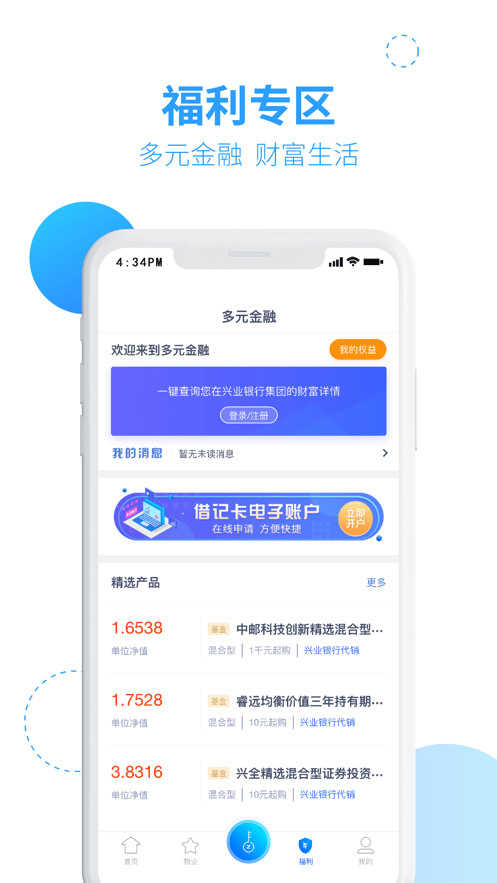 興鄰到家智慧社區(qū)app安卓版
